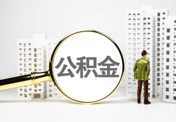包头封存公积金代办提取不了怎么办？